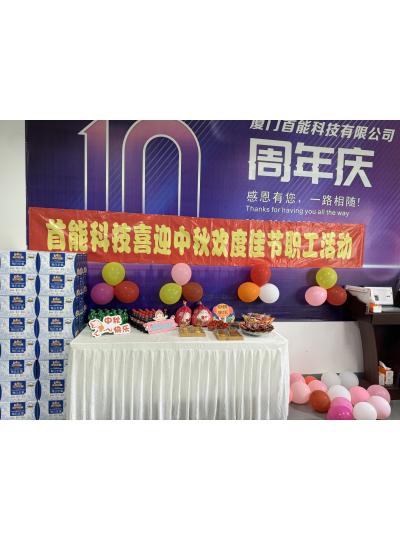 皓月家闔 悅見金秋｜首能科技祝大家中秋快樂！